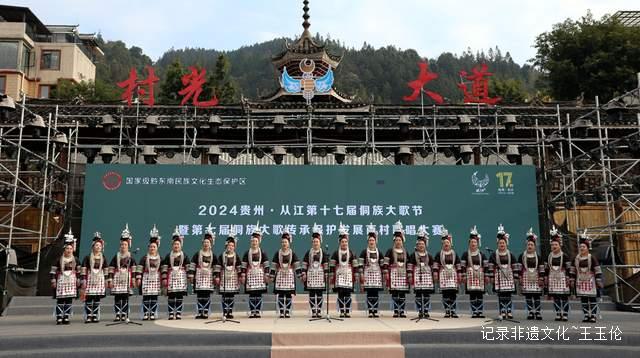 会唱歌的从江：2024年第十七届原生态侗族大歌节暨第七届侗族大歌传承保护发展百村歌唱大赛圆满落幕-图片16