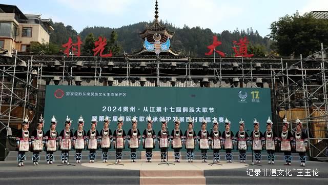 会唱歌的从江：2024年第十七届原生态侗族大歌节暨第七届侗族大歌传承保护发展百村歌唱大赛圆满落幕-图片18