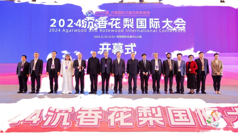 沉香与花梨的盛宴：2024年沉香花梨国际大会圆满落幕-图片1