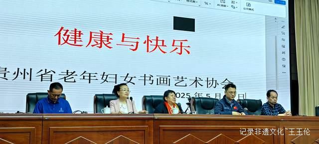 阳光下的健康盛宴——贵州省老年妇女书画艺术协会举办“健康与快乐大健康活动”
