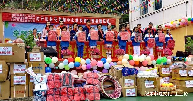 欢乐六一 梦想起航：开阳县花梨镇中心校文艺汇演暨捐赠活动侧记-图片2