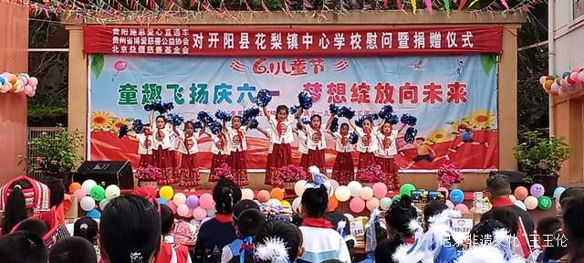 欢乐六一 梦想起航：开阳县花梨镇中心校文艺汇演暨捐赠活动侧记-图片5