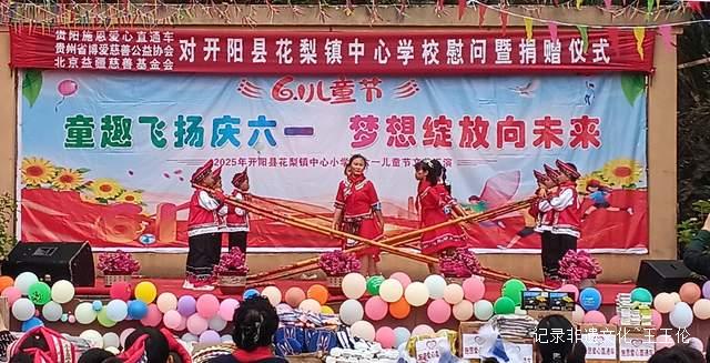欢乐六一 梦想起航：开阳县花梨镇中心校文艺汇演暨捐赠活动侧记-图片8