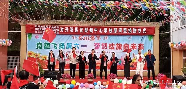 欢乐六一 梦想起航：开阳县花梨镇中心校文艺汇演暨捐赠活动侧记-图片9