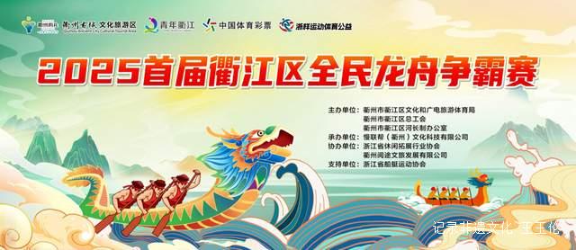 非遗碰撞现代竞技！衢江龙舟赛演绎传统文化新魅力-图片1