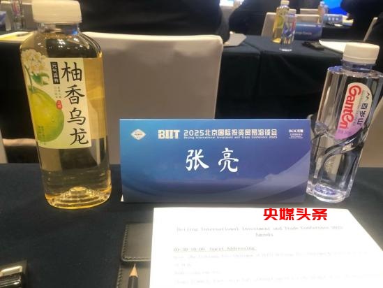 第二十七届北京国际贸易洽谈会在京开幕,来自联合国亚太和平发展署及国际组织人士共赴北京与会-图片4
