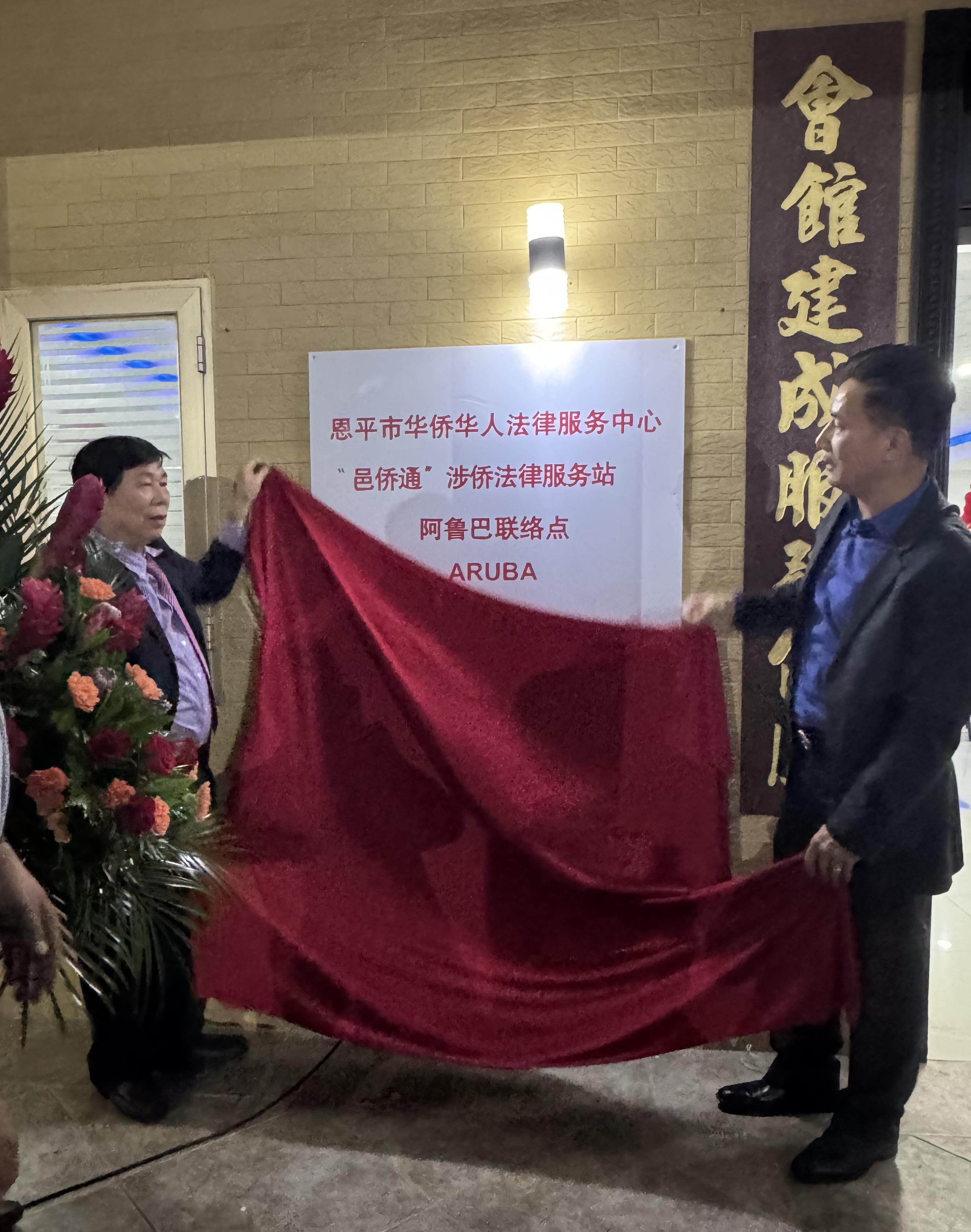 阿鲁巴新中华会馆理事会就职