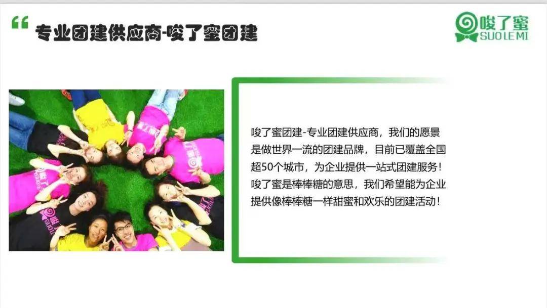 唆了蜜全球战略首发！引领中国团建行业走向海外发展！-图片10