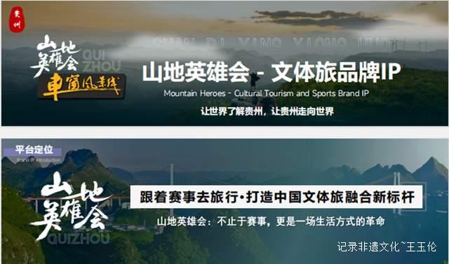 贵州”山地英雄会”平台上线：一站式体验山地运动魅力-图片11