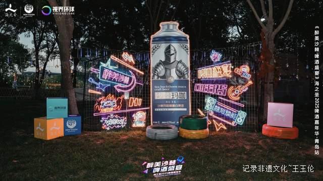 海之圣2025啤酒嘉年华青岛站圆满落幕 万人共饮沙棘啤酒盛宴