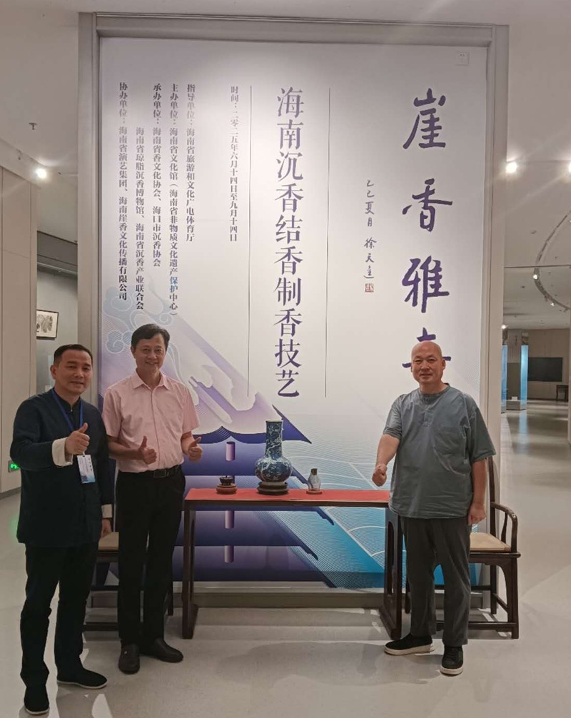 “崖香雅事”——海南沉香结香制香技艺主题展在海口隆重开展