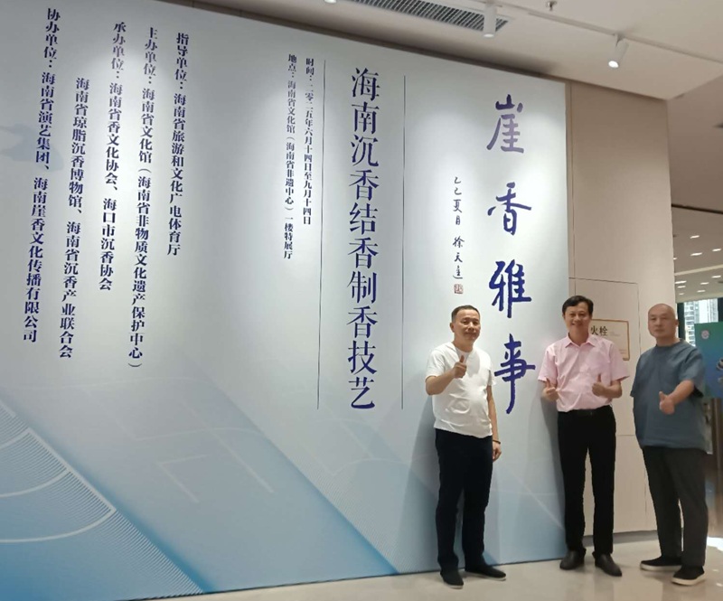 “崖香雅事”——海南沉香结香制香技艺主题展在海口隆重开展-图片5