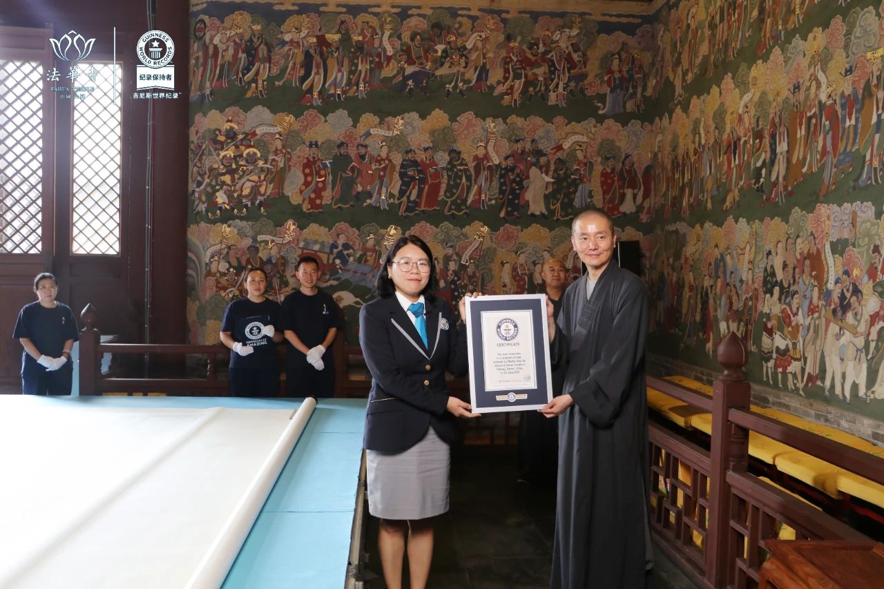 山西大同法华寺万德法师华严经塔荣膺吉尼斯世界纪录