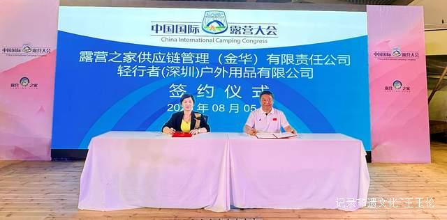 露营之家迎来重量级合作伙伴 中成空间轻行者品牌荣任”链长”企业-图片1