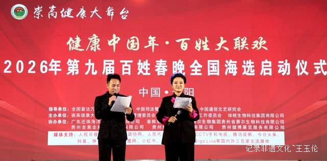 星光璀璨等你来 第九届百姓春晚全国海选震撼启动-图片1