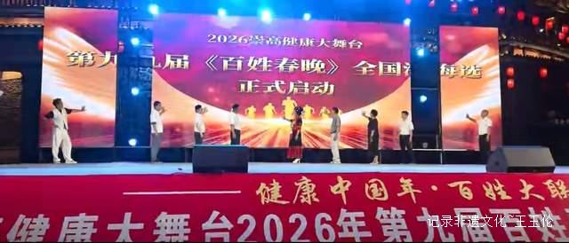 星光璀璨等你来 第九届百姓春晚全国海选震撼启动-图片11