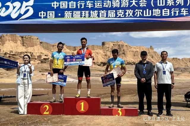 2025年中国自行车运动骑游大会(山系列)暨中国·新疆拜城首届克孜尔山地自行车挑战赛激情开赛