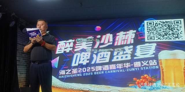 海之圣沙棘吗咔啤酒品鉴会遵义狂欢盛宴，一场味蕾与激情的碰撞