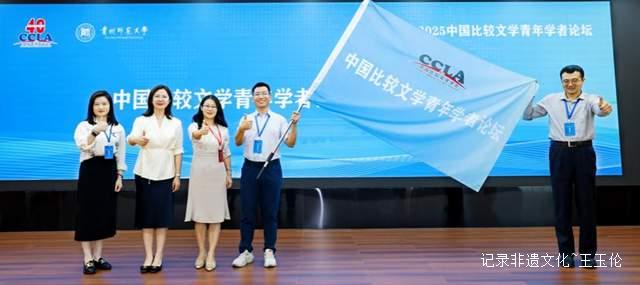 2025中国比较文学青年学者论坛在贵阳召开-图片21