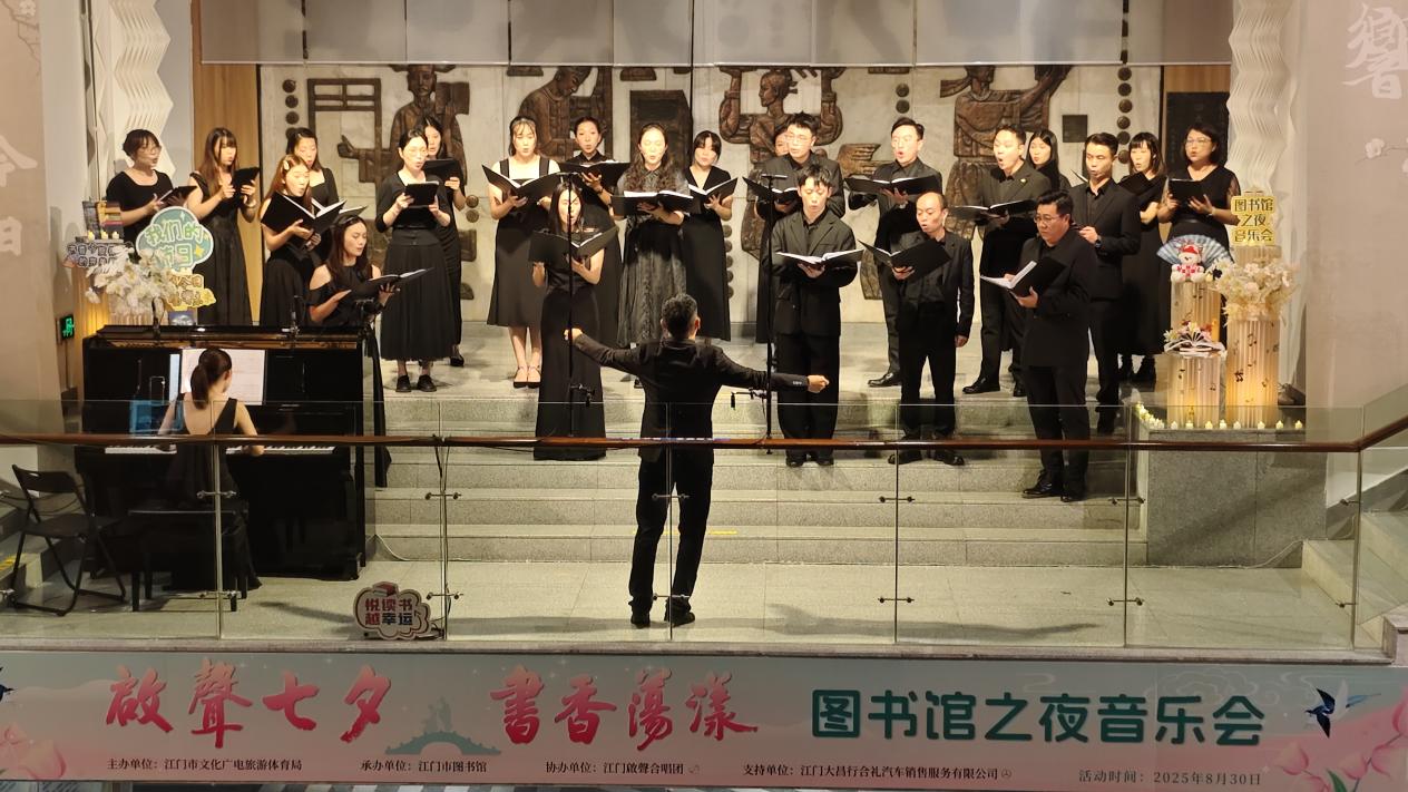 「侨乡故事」不一般的七夕:乐章书香伴着你——江门市“图书馆之夜”音乐会浪漫上演-图片1