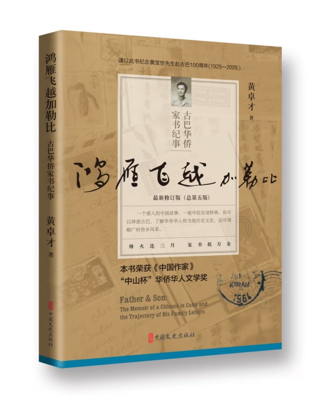 把好书送给家乡!侨史专家黄卓才教授回乡赠书