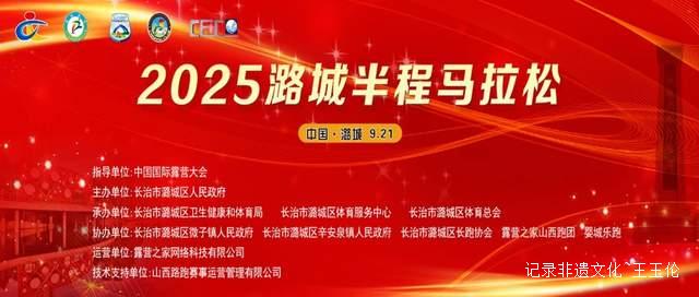 2025潞城半程马拉松重大消息！官方配速员与急救跑者名单揭晓-图片1