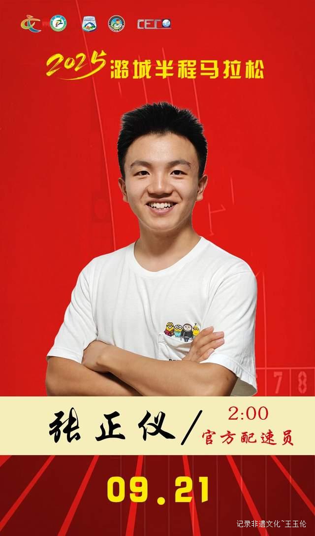 2025潞城半程马拉松重大消息！官方配速员与急救跑者名单揭晓-图片2