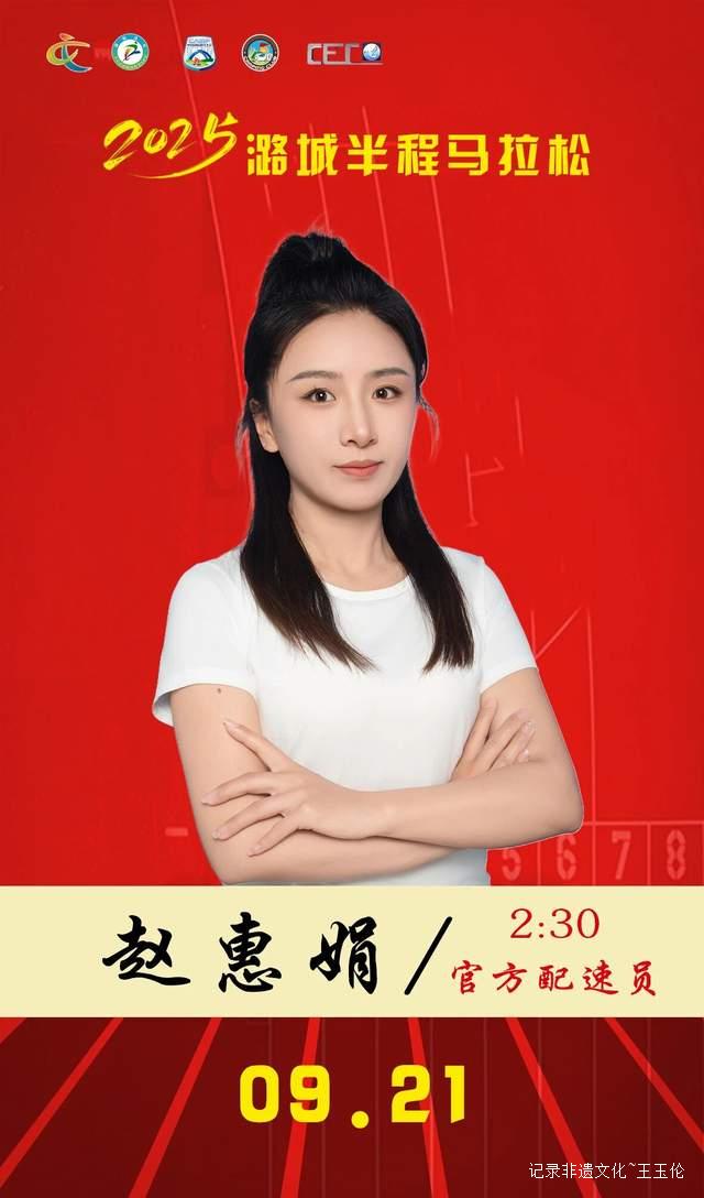 2025潞城半程马拉松重大消息！官方配速员与急救跑者名单揭晓-图片3