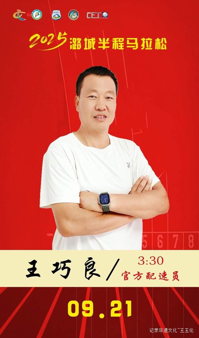 2025潞城半程马拉松重大消息！官方配速员与急救跑者名单揭晓-图片4