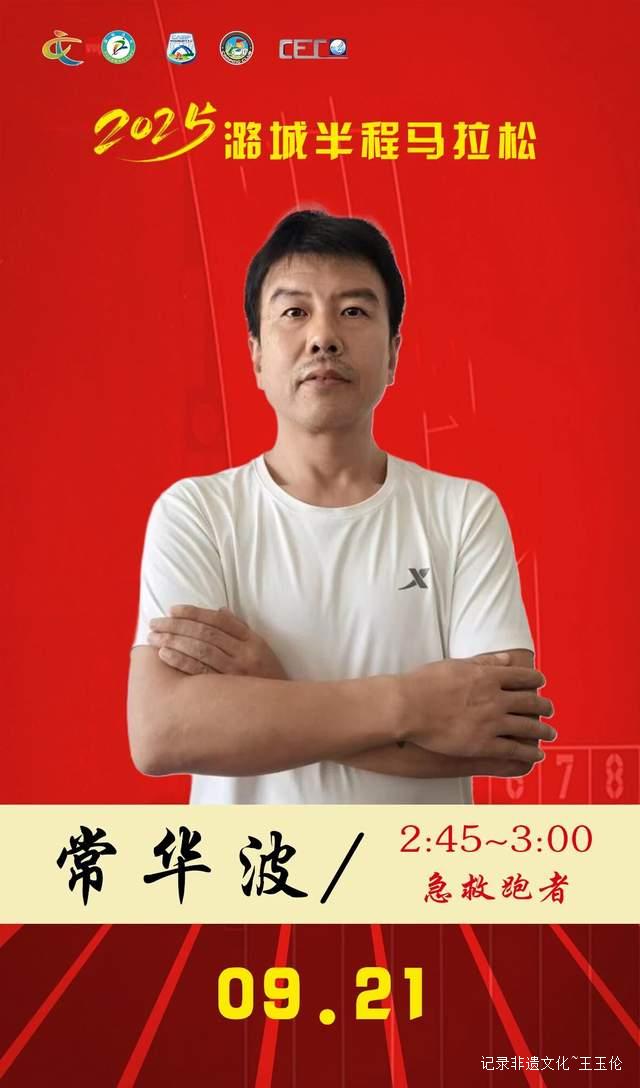 2025潞城半程马拉松重大消息！官方配速员与急救跑者名单揭晓-图片6