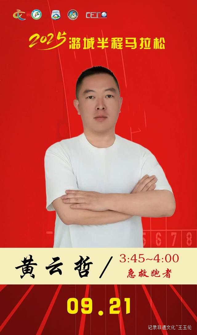 2025潞城半程马拉松重大消息！官方配速员与急救跑者名单揭晓-图片7