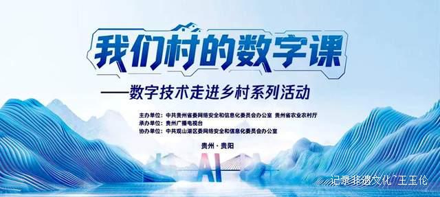 数字浪潮席卷高寨村!小兰山数字文化产业生态村迎来科技盛宴