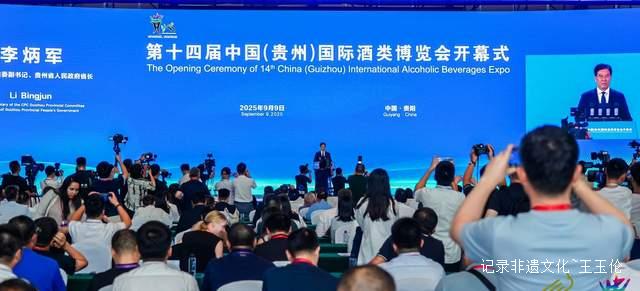 第十四届中国(贵州)国际酒类博览会在贵阳开幕 汇全球佳酿 促开放合作 “十城联动共享美食佳饮”活动同步启动