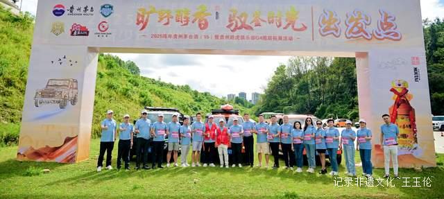 “醇享时光 驭见未来”2025贵州茅台15年陈年酒品鉴暨路虎俱乐部精英聚会