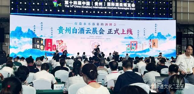 贵州白酒产业数字化转型迈出关键一步 云展会平台上线