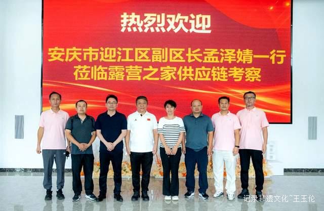 安庆迎江区考察团走访露营之家全球供应链贸易中心 探寻合作新机遇-图片1