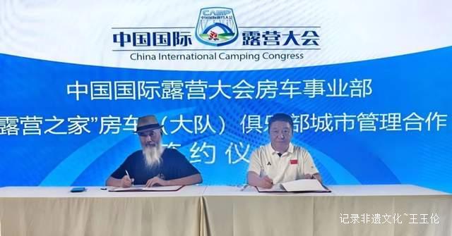 打造城市露营新标杆!中国国际露营大会房车事业部签约露营之家