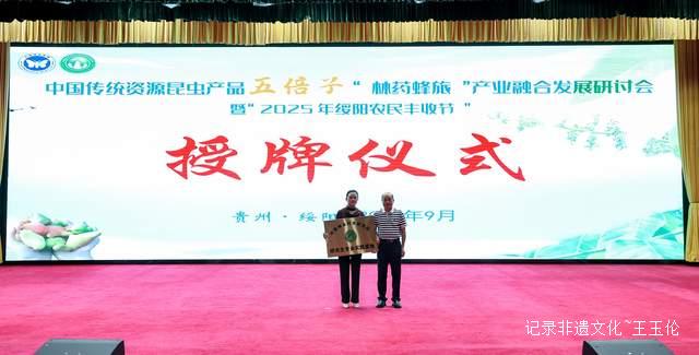 绥阳举办五倍子产业融合发展研讨会 助力乡村振兴   “林药蜂旅”模式创新 打造绥阳特色农业品牌-图片6