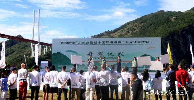刷新极限运动新高度 2025高桥跳伞赛在世界最高桥启幕
