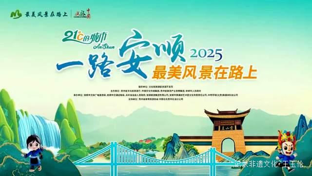 “最美风景在路上”安顺自驾游 带您发现不一样的贵州