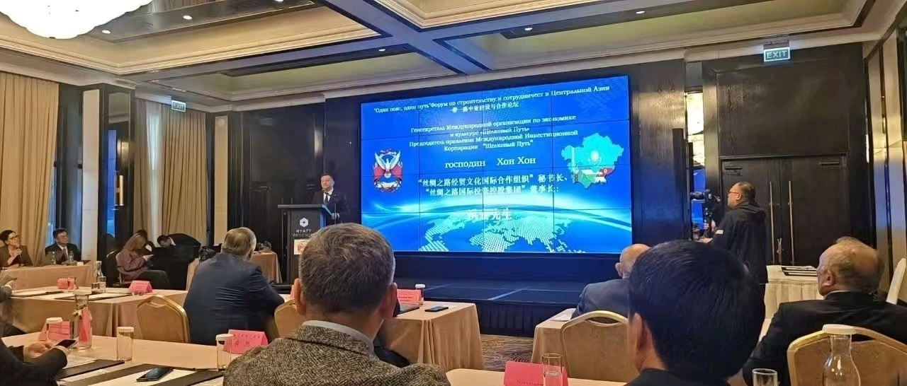 “一带一路中亚建设与合作论坛”在比什凯克隆重召开共商共建新生态 共享中亚发展新机遇-图片1
