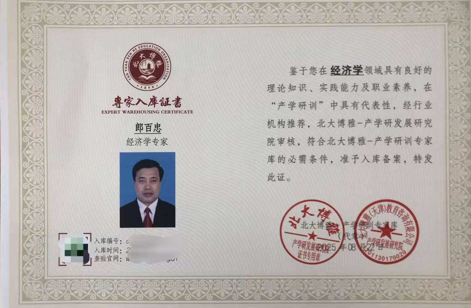 以“新质”之光，照亮共同富裕壮阔前程！——记荣膺高级智库经济学专家的郎百忠先生-图片1