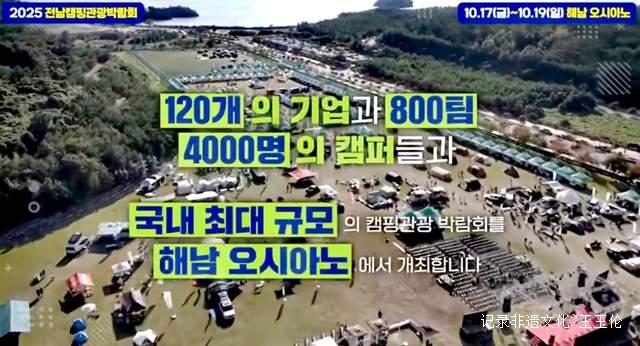 国际露营盛会|露营之家代表团获邀参加韩国全南露营旅游博览会