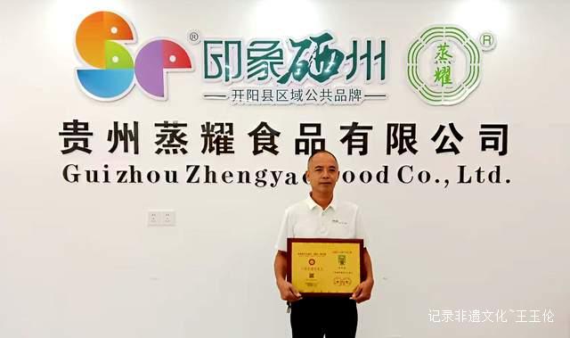 舌尖上的非遗：开阳枇杷膏传承人田茂伦的匠心之路-图片1