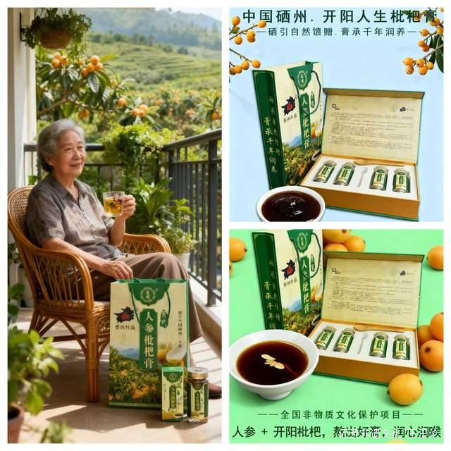舌尖上的非遗：开阳枇杷膏传承人田茂伦的匠心之路-图片3