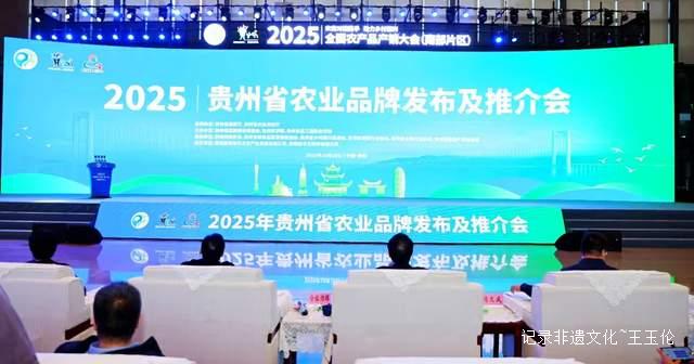 数字赋能农业新未来!2025贵州农业品牌大会展示智慧农业成果