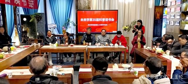 贵州未来研究会35届读书会热议四中全会精神与大健康产业创新