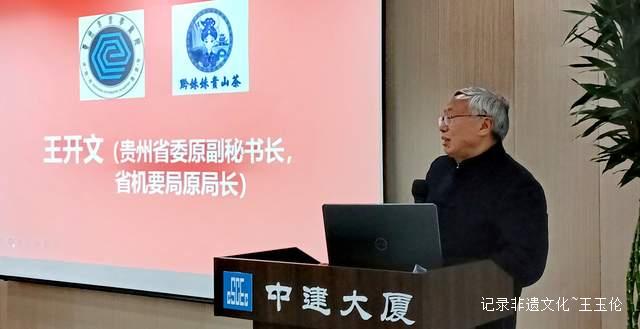 探索茶饮新未来，助力黔茶出山出海 —— 贵州未来研究会未来学书院未来茶饮研究中心在贵阳正式挂牌-图片3