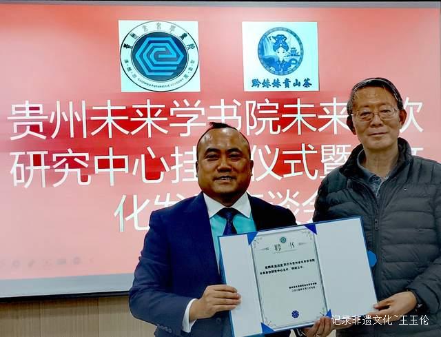 探索茶饮新未来，助力黔茶出山出海 —— 贵州未来研究会未来学书院未来茶饮研究中心在贵阳正式挂牌-图片7