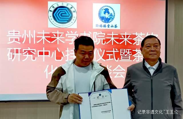 探索茶饮新未来，助力黔茶出山出海 —— 贵州未来研究会未来学书院未来茶饮研究中心在贵阳正式挂牌-图片8